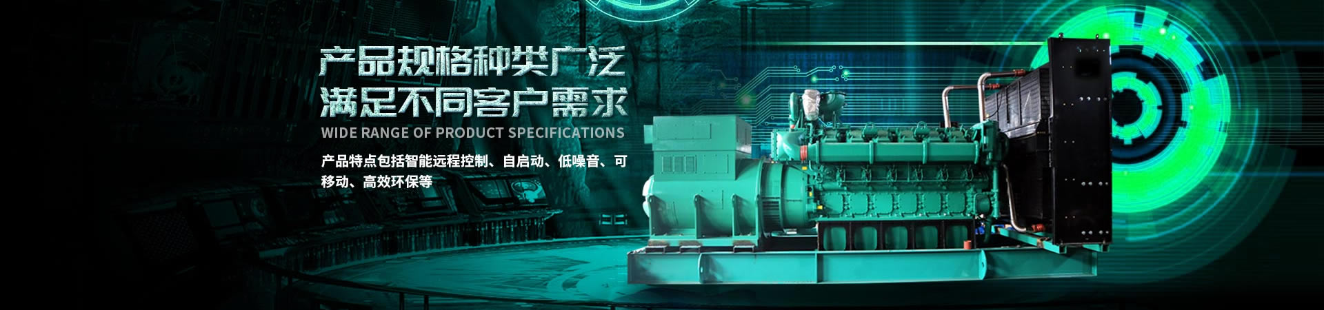 发电机组banner2