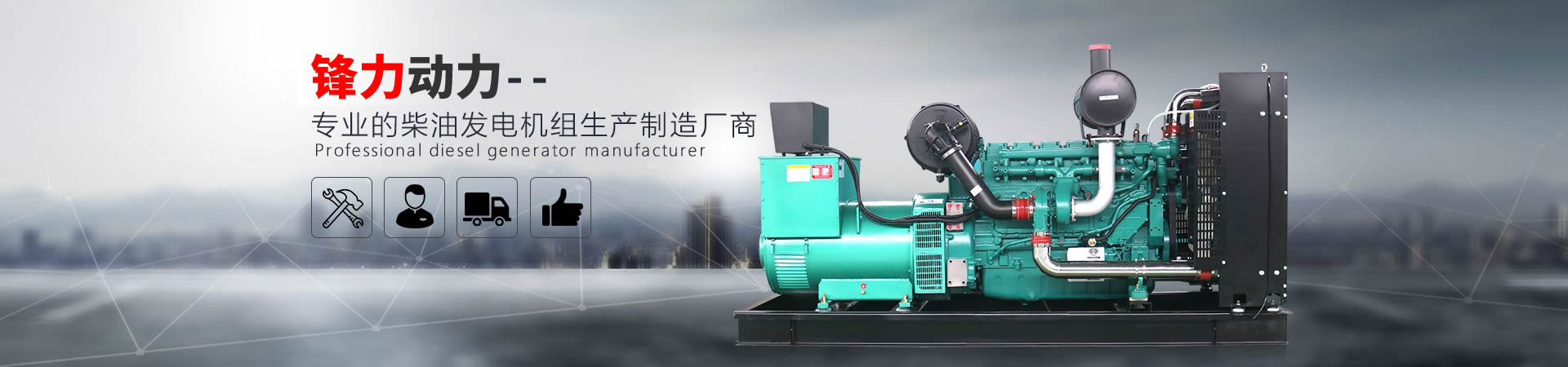 发电机组banner1